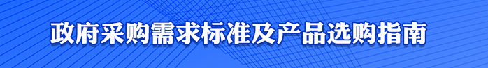 政府采購(gòu)招標(biāo) 中國(guó)政府采購(gòu)招標(biāo)網(wǎng)